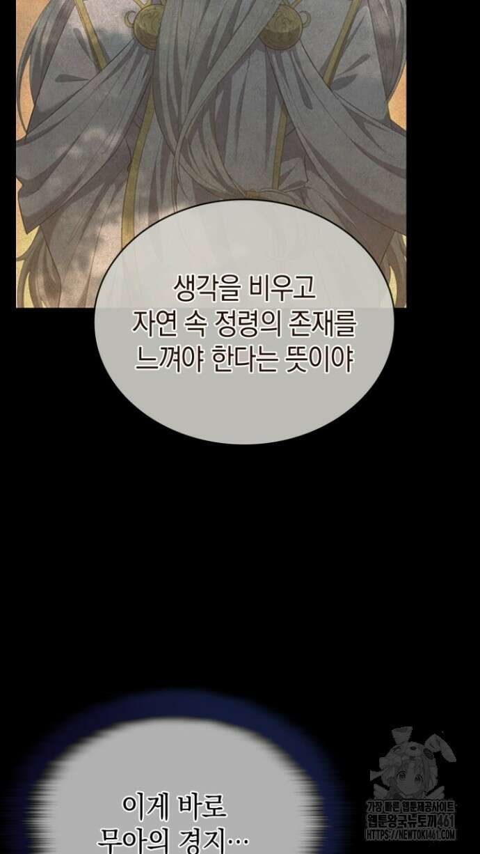 회귀 대마도사의 근접 마법 무쌍 28화 13