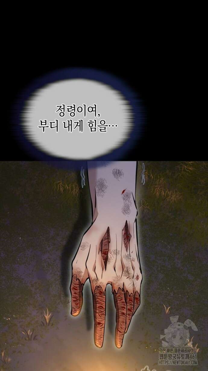 회귀 대마도사의 근접 마법 무쌍 28화 15