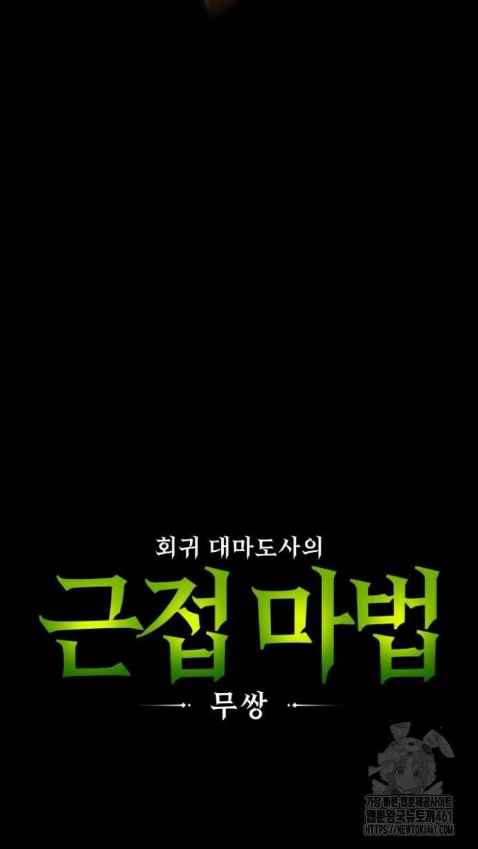 회귀 대마도사의 근접 마법 무쌍 28화 27