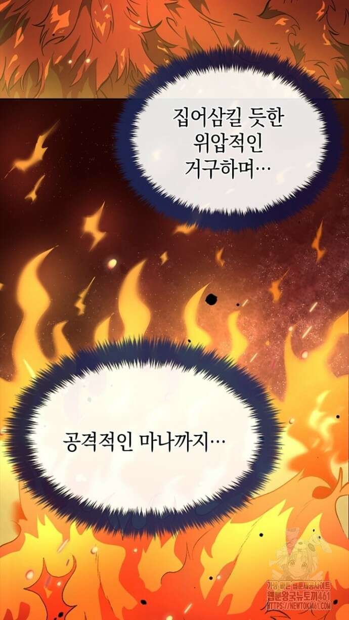 회귀 대마도사의 근접 마법 무쌍 28화 30
