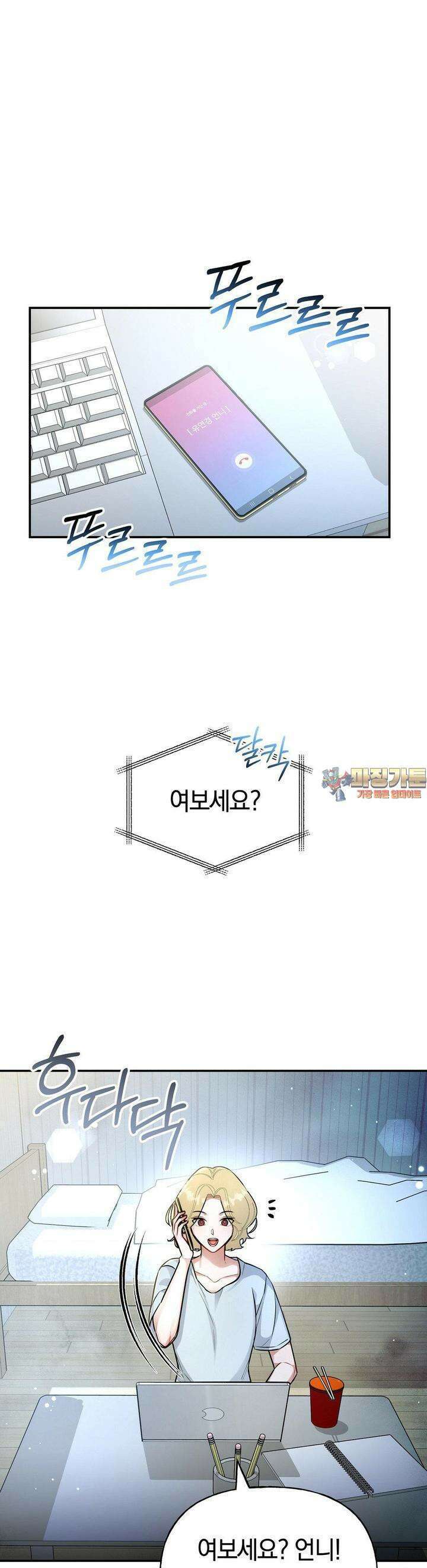 건방진 선배 30화 1