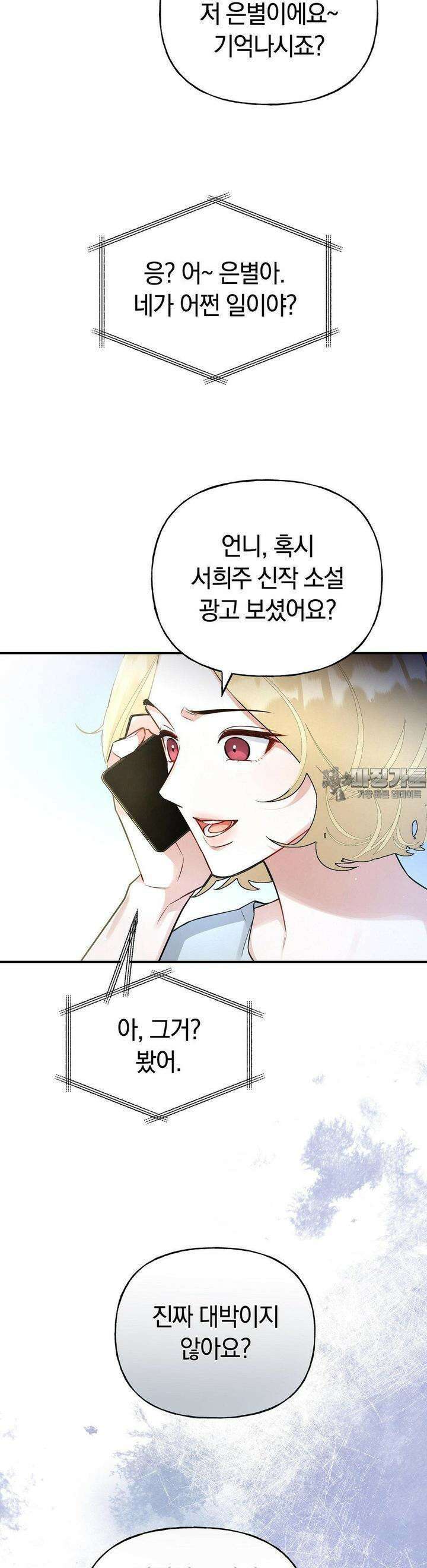 건방진 선배 30화 2