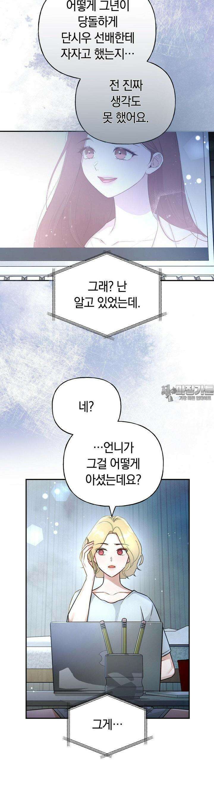건방진 선배 30화 3