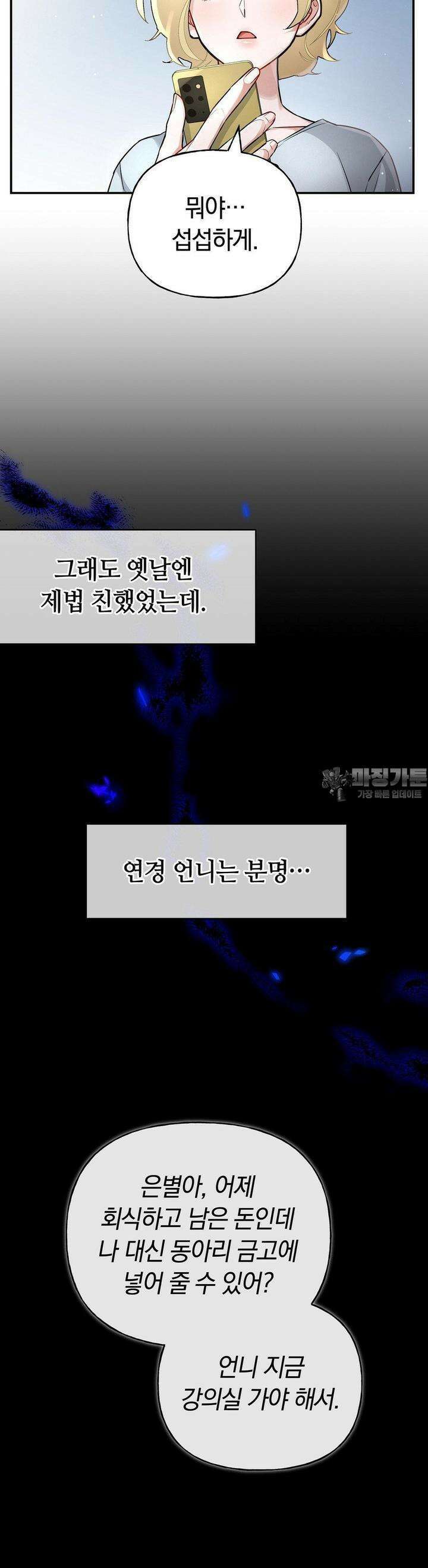 건방진 선배 30화 5