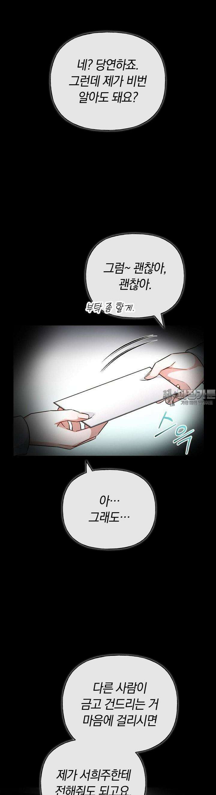 건방진 선배 30화 6
