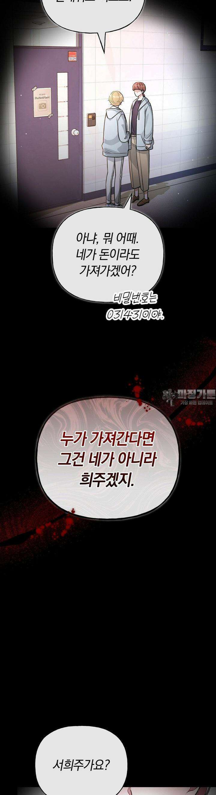 건방진 선배 30화 7
