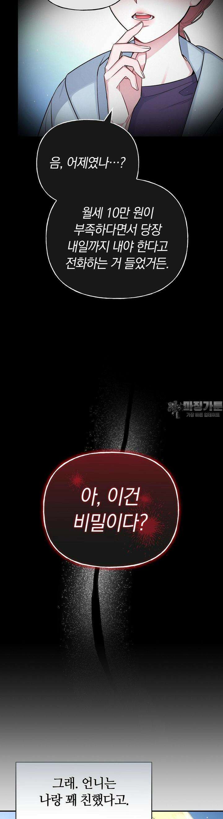 건방진 선배 30화 8