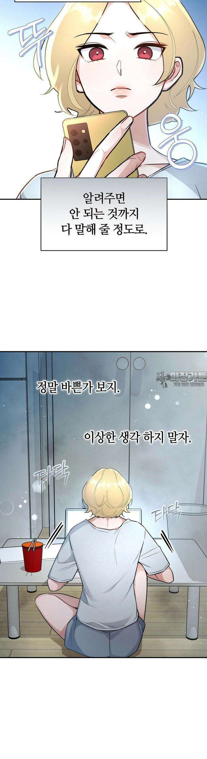 건방진 선배 30화 9