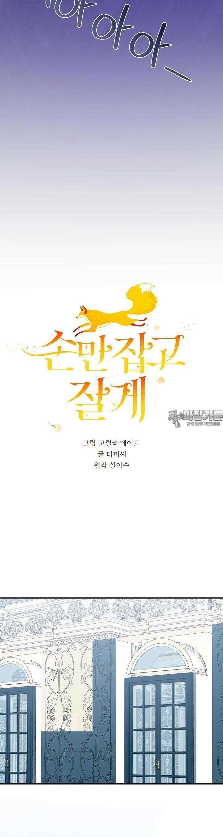 손만 잡고 잘게(카카오) 60화 3