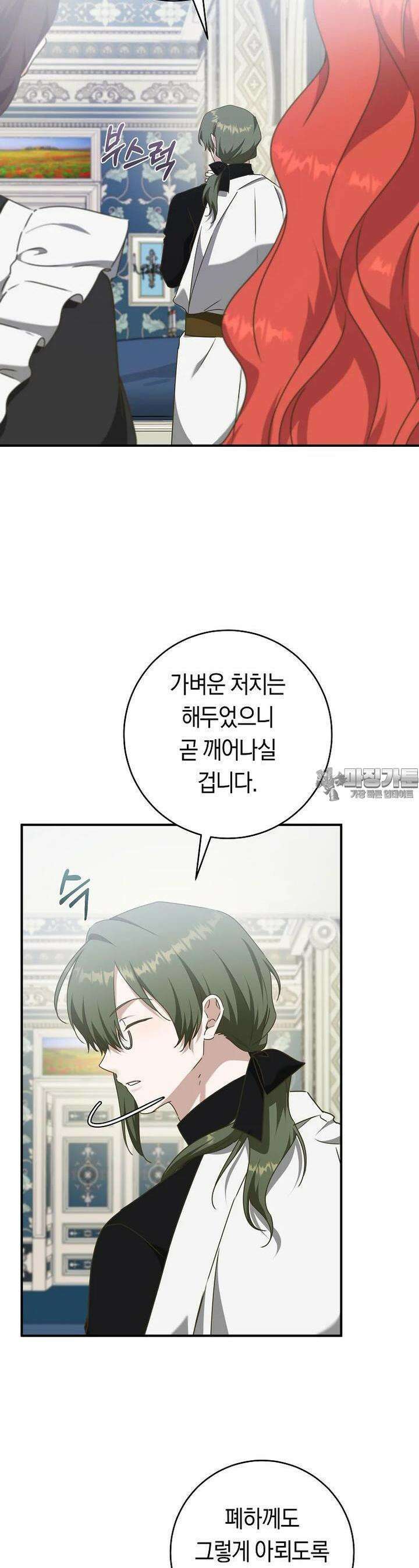 손만 잡고 잘게(카카오) 60화 5