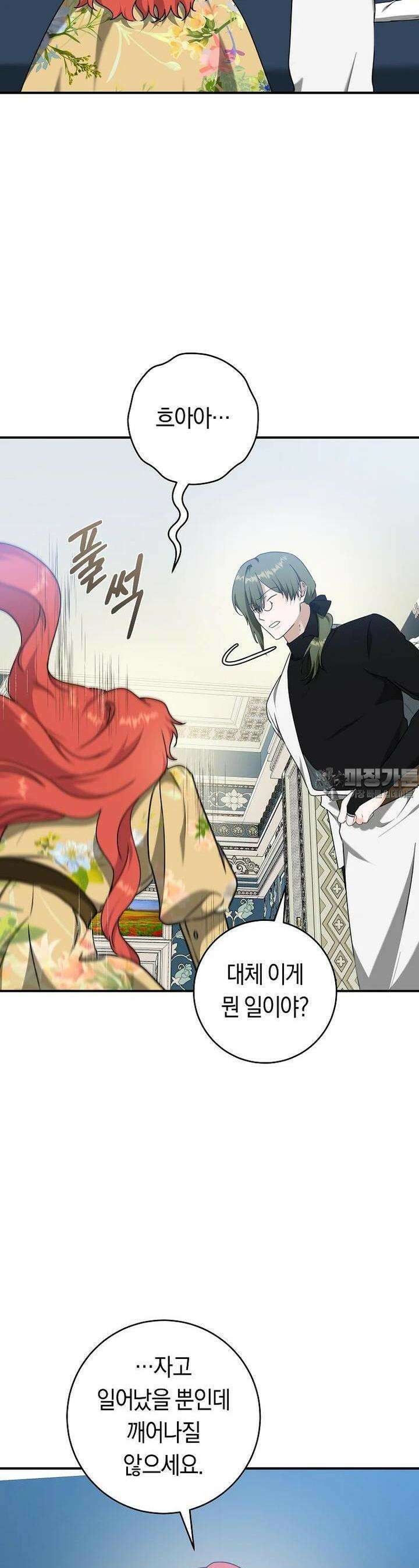 손만 잡고 잘게(카카오) 60화 7