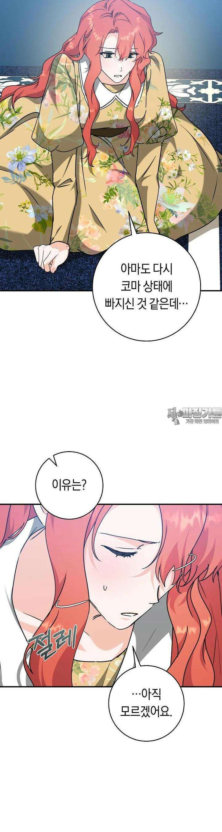 손만 잡고 잘게(카카오) 60화 8