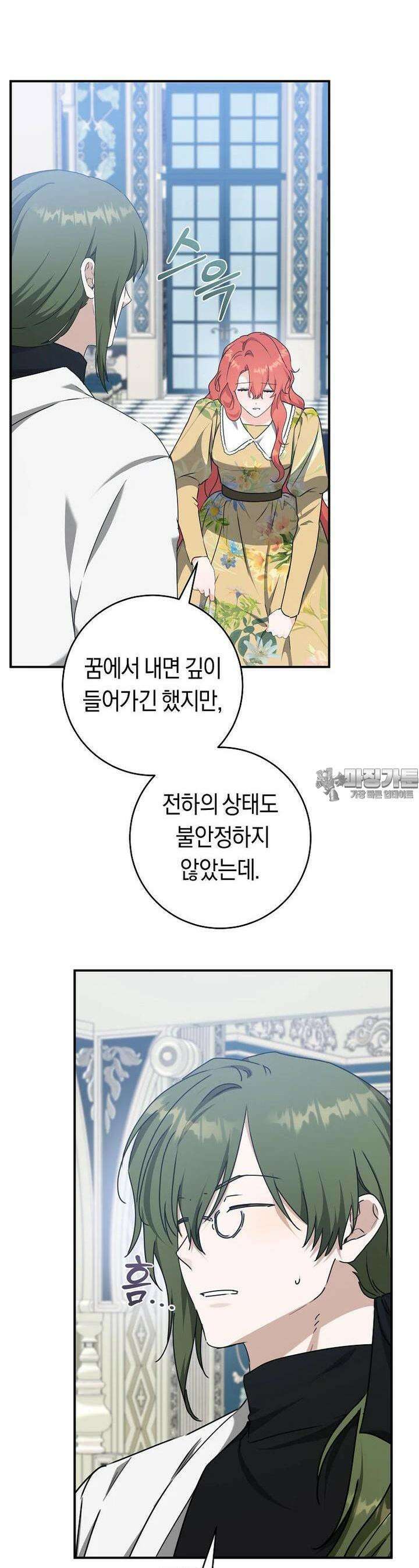 손만 잡고 잘게(카카오) 60화 9