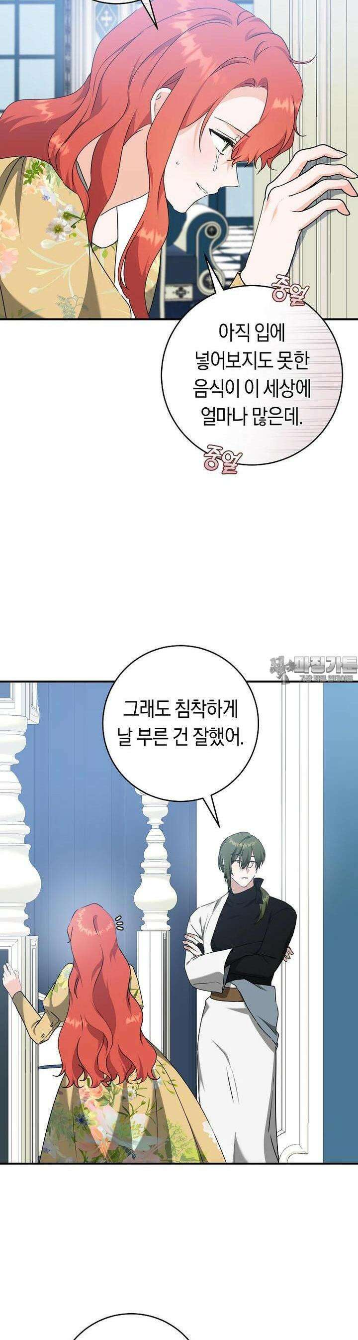 손만 잡고 잘게(카카오) 60화 11