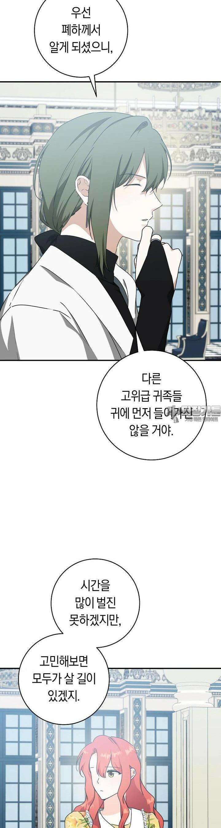손만 잡고 잘게(카카오) 60화 12