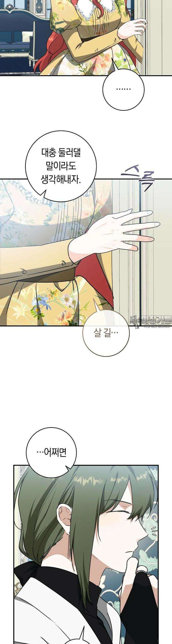 손만 잡고 잘게(카카오) 60화 13