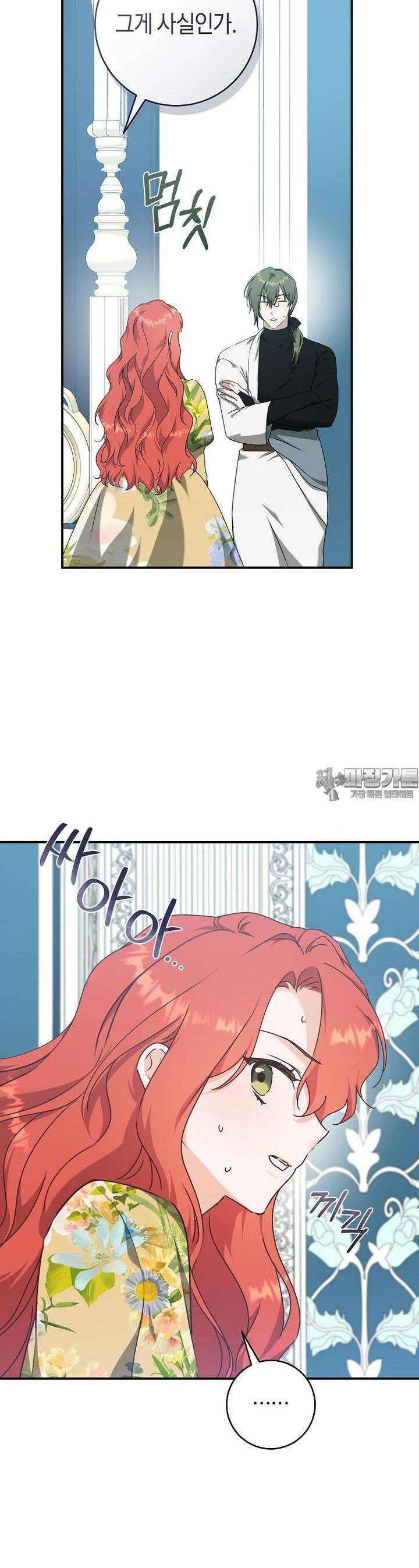 손만 잡고 잘게(카카오) 60화 15
