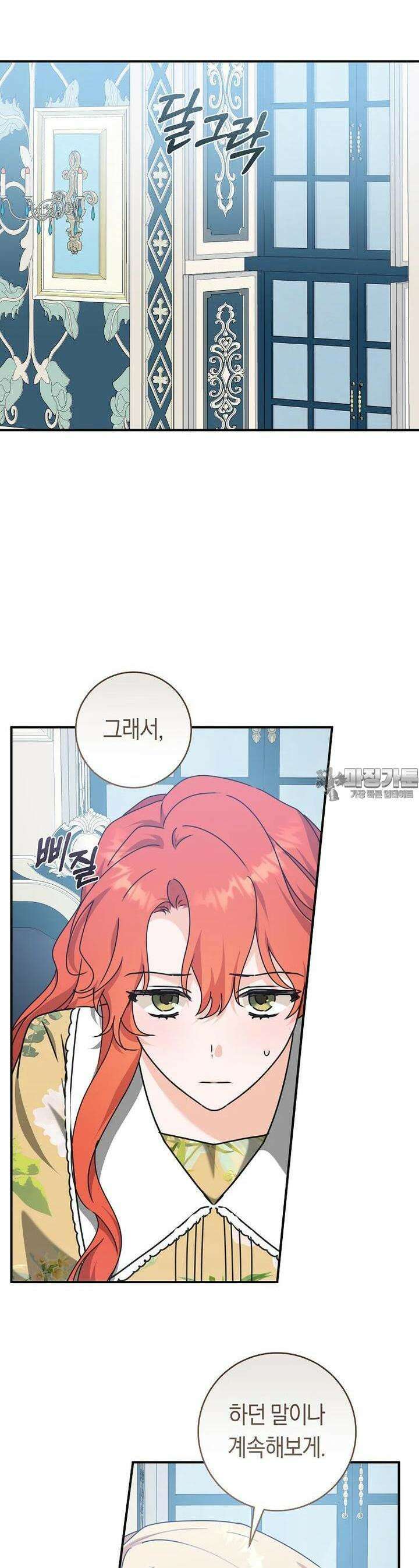 손만 잡고 잘게(카카오) 60화 17