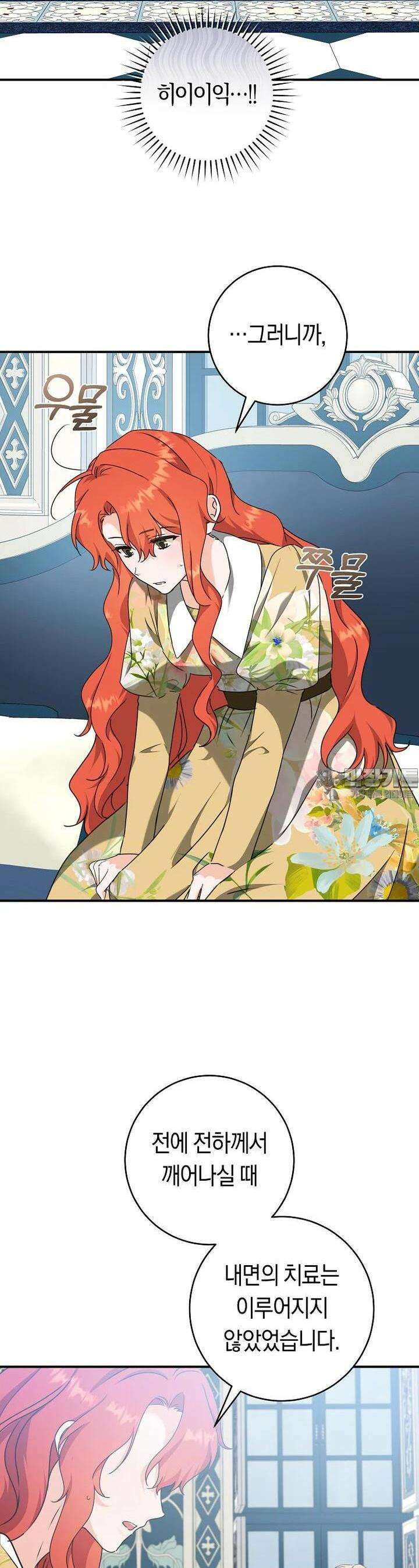 손만 잡고 잘게(카카오) 60화 19