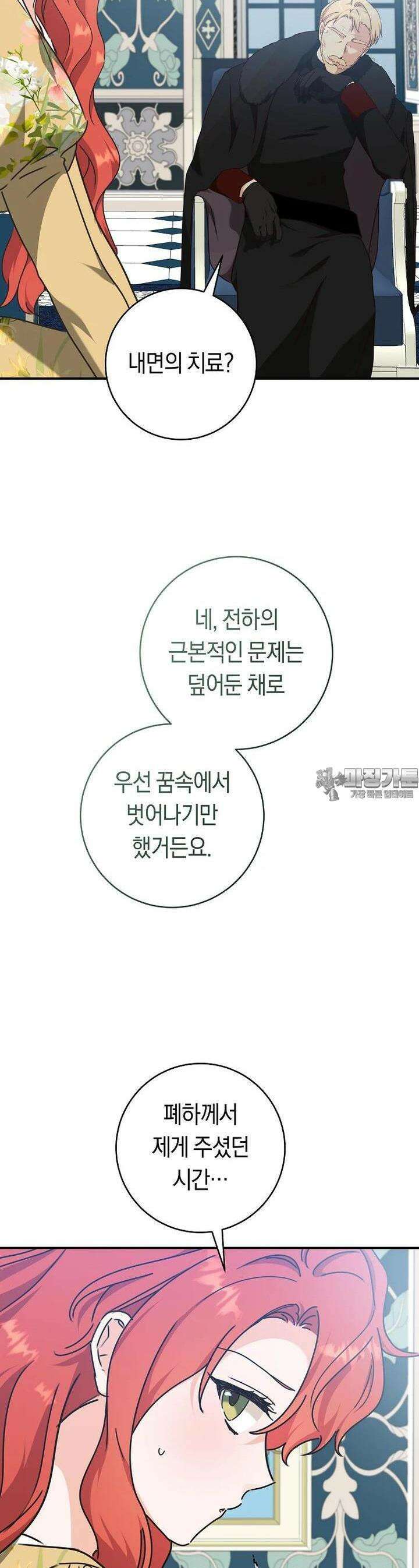 손만 잡고 잘게(카카오) 60화 20