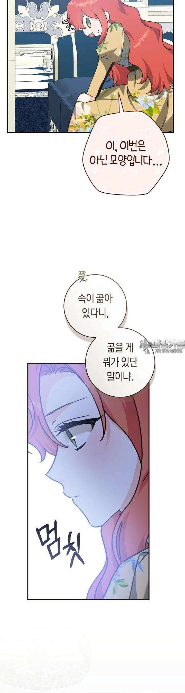 손만 잡고 잘게(카카오) 60화 22