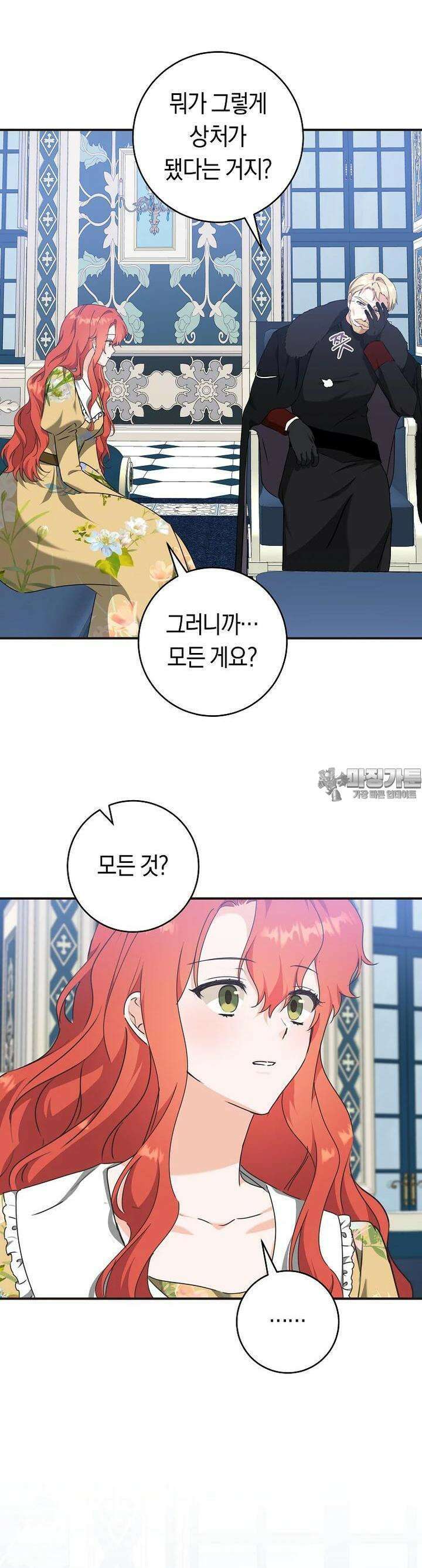 손만 잡고 잘게(카카오) 60화 25