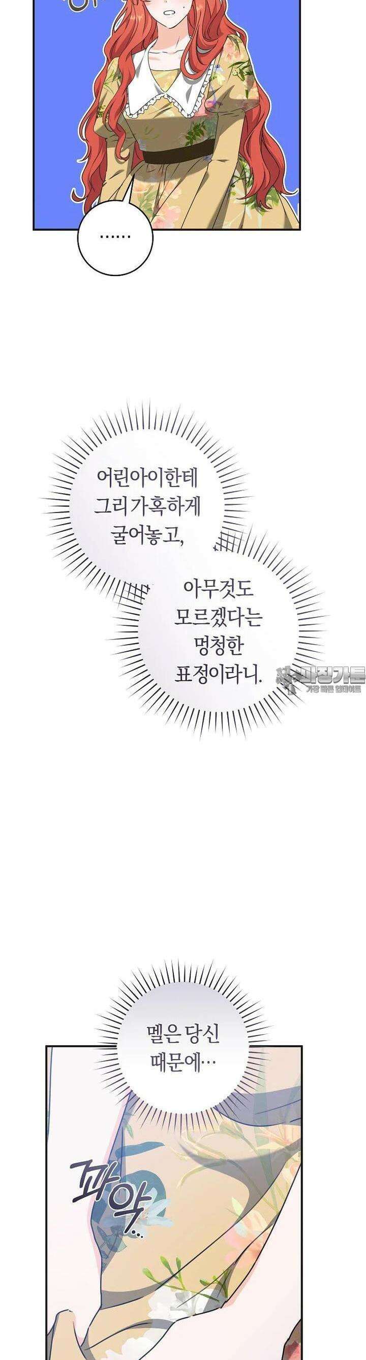 손만 잡고 잘게(카카오) 60화 27