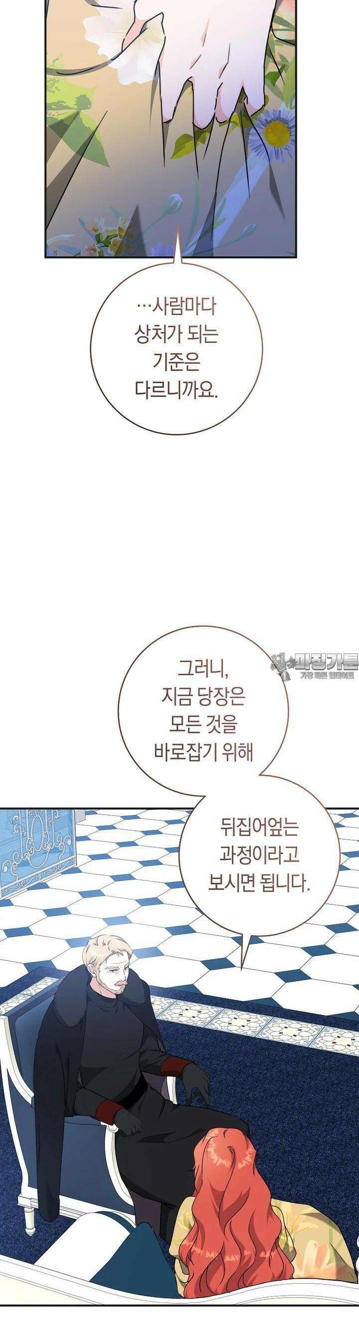 손만 잡고 잘게(카카오) 60화 28