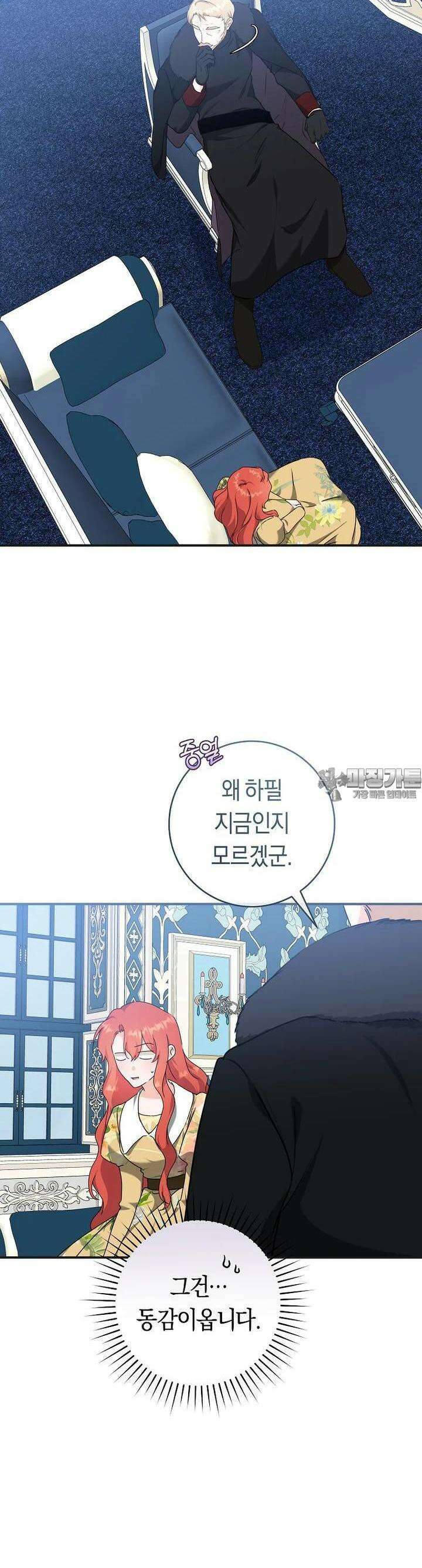 손만 잡고 잘게(카카오) 60화 32