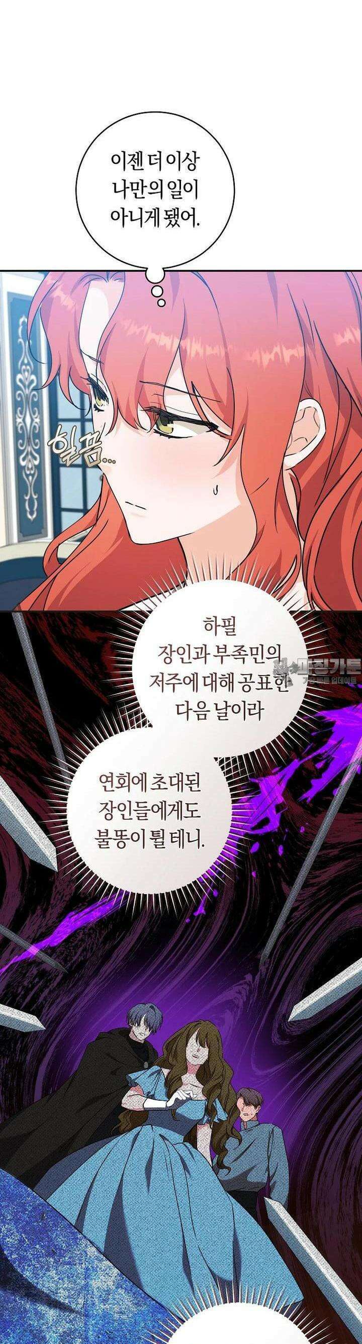 손만 잡고 잘게(카카오) 60화 33