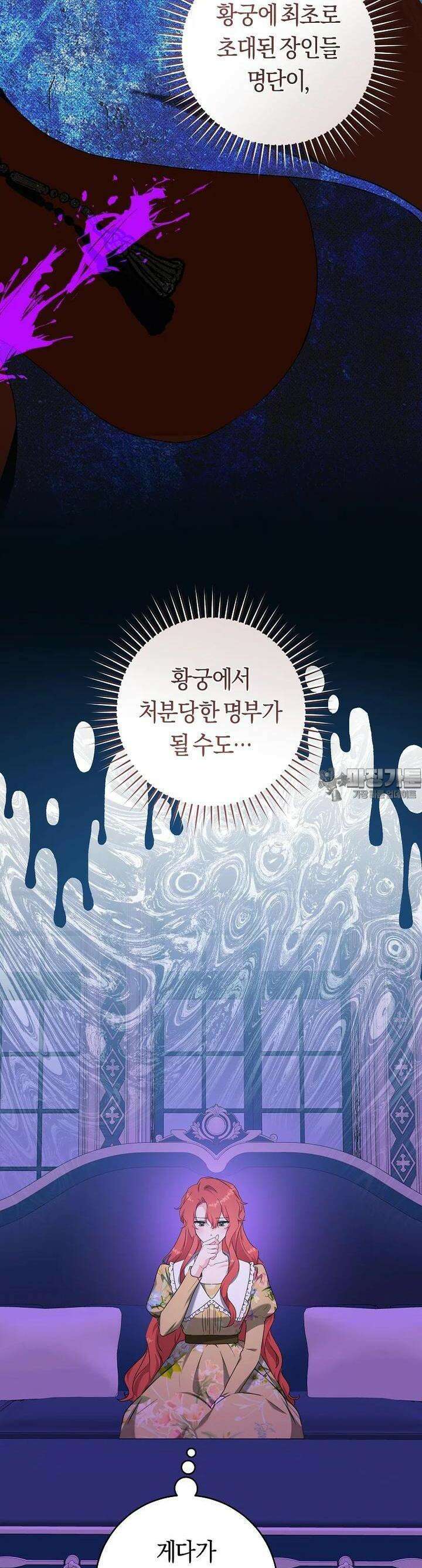 손만 잡고 잘게(카카오) 60화 34