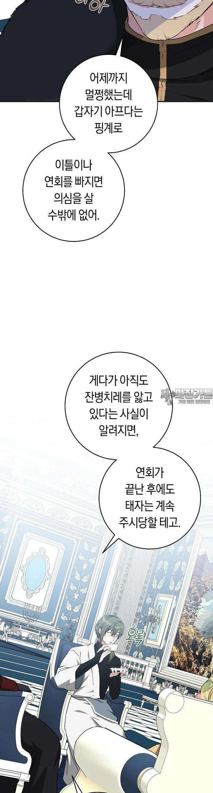 손만 잡고 잘게(카카오) 60화 36