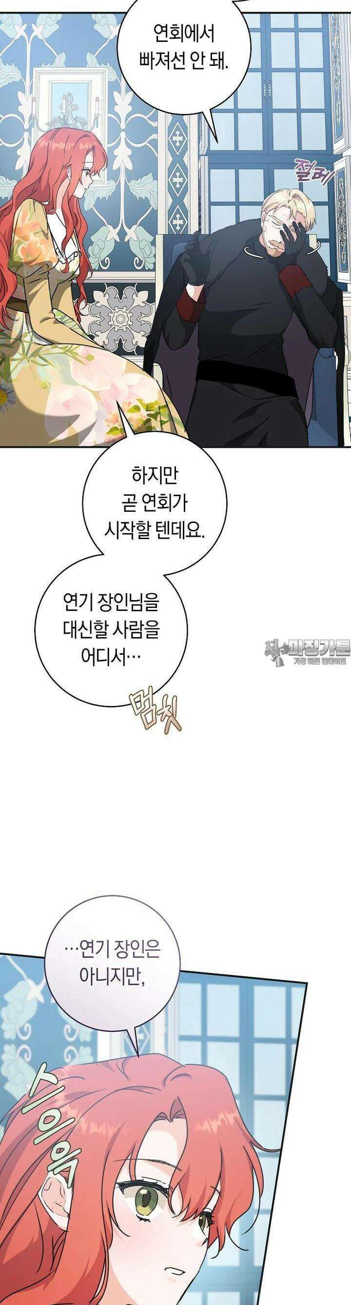 손만 잡고 잘게(카카오) 60화 38
