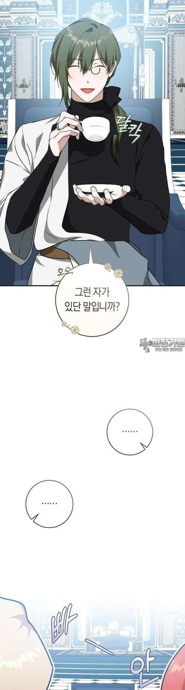 손만 잡고 잘게(카카오) 60화 40