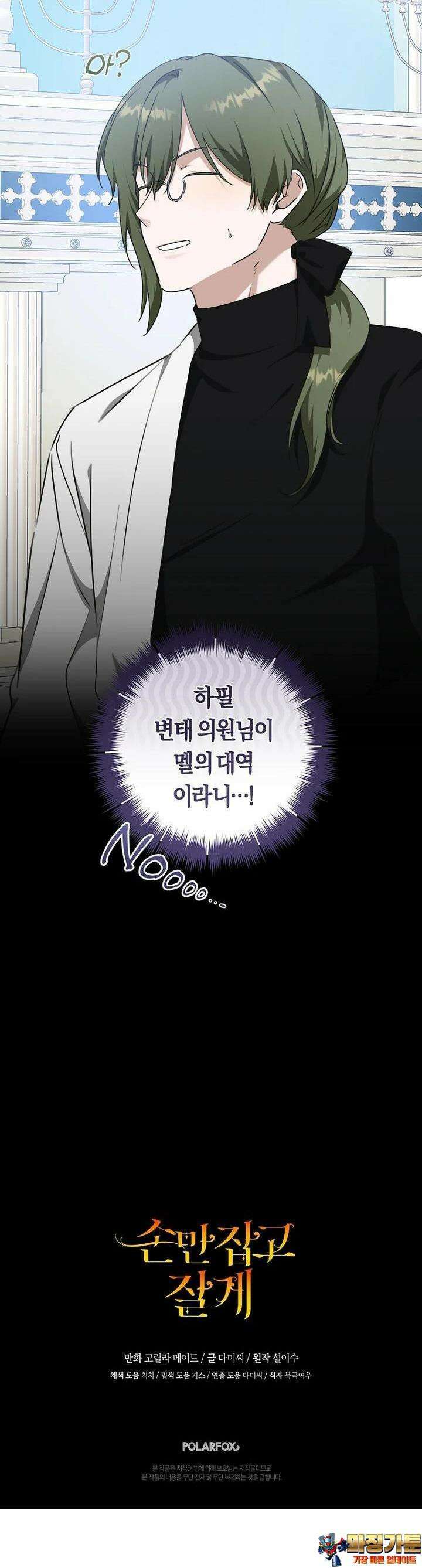 손만 잡고 잘게(카카오) 60화 42