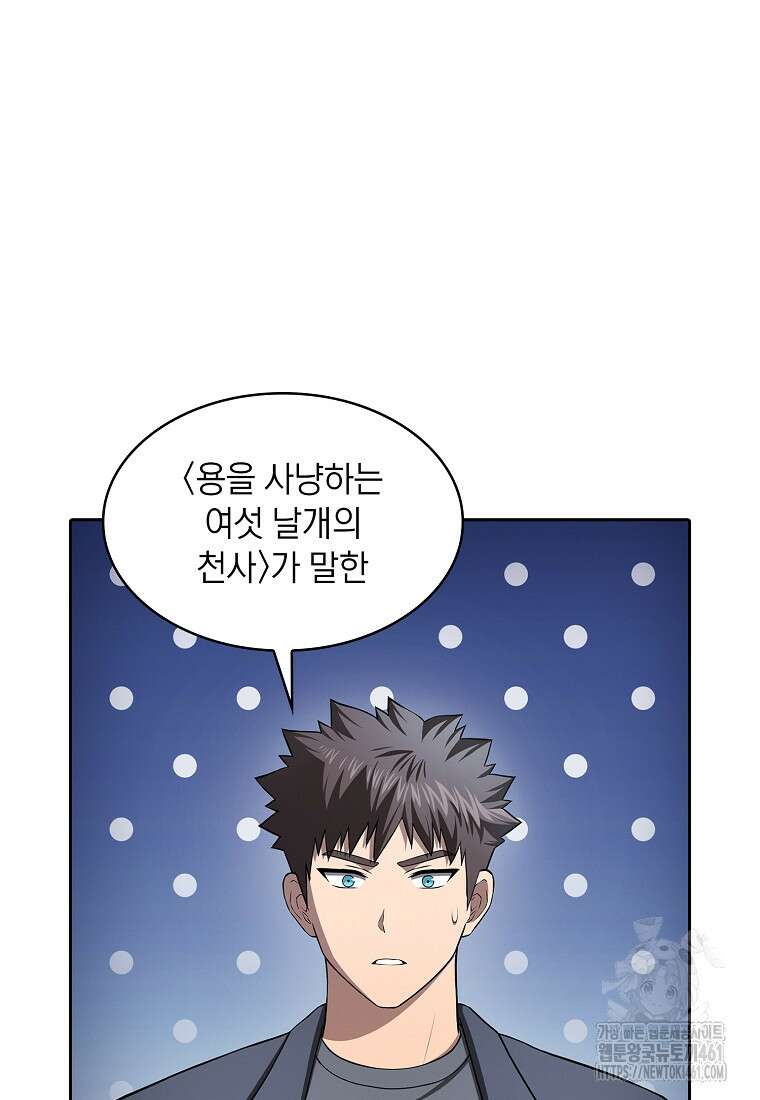 지옥에서 돌아온 성좌님 176화 3
