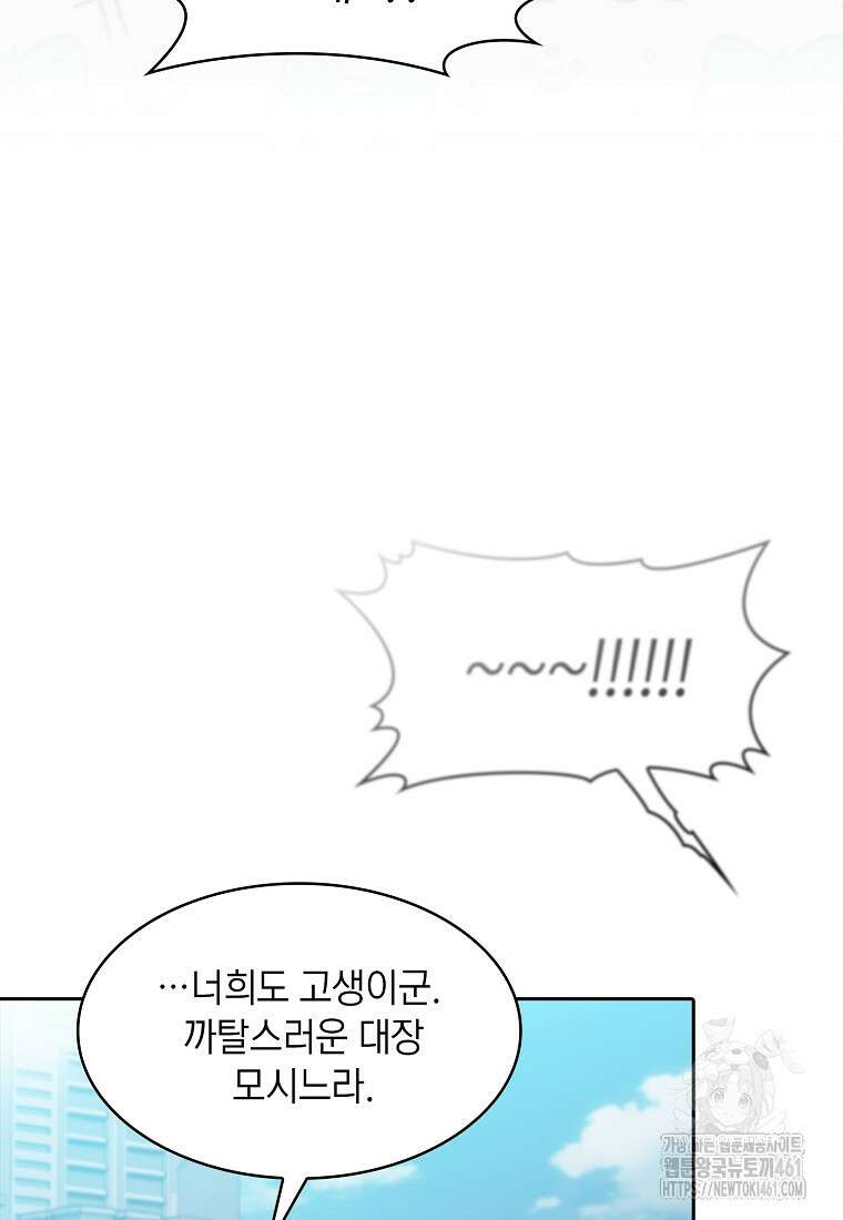 지옥에서 돌아온 성좌님 176화 14