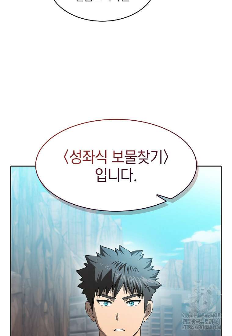 지옥에서 돌아온 성좌님 176화 17