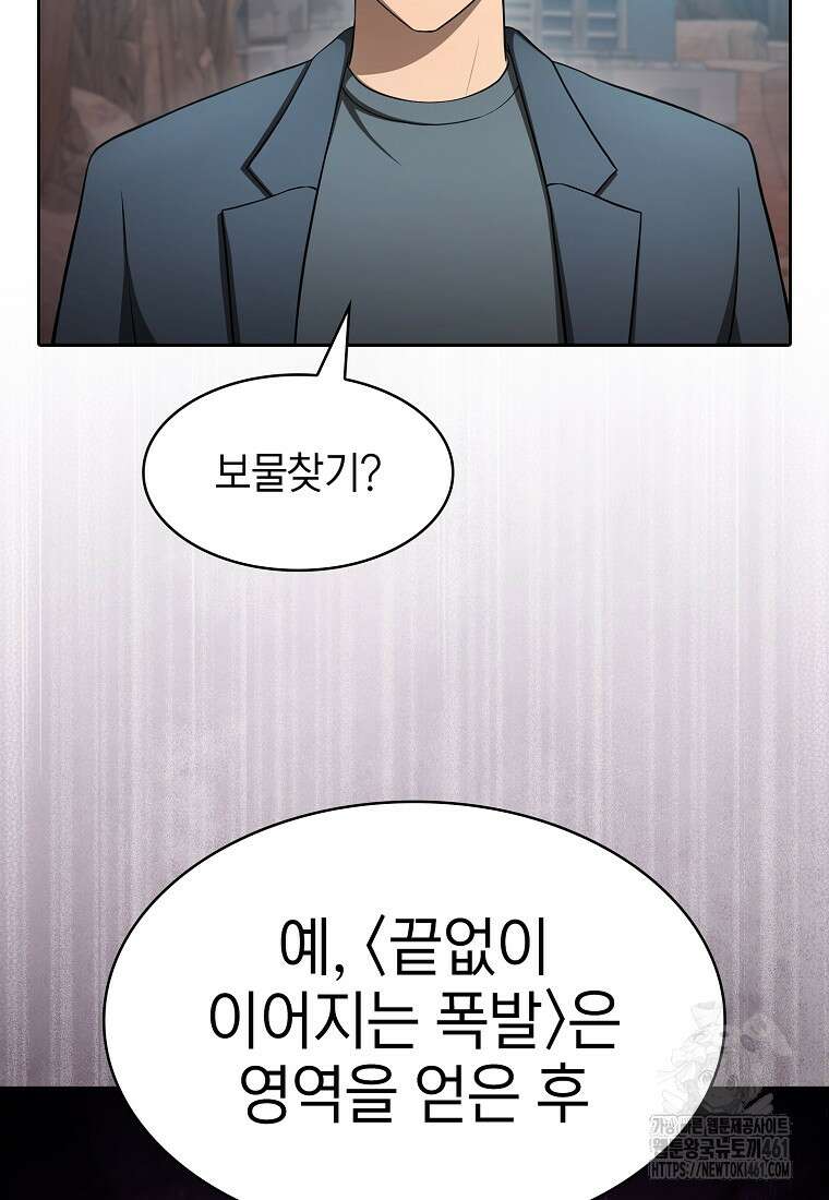 지옥에서 돌아온 성좌님 176화 18