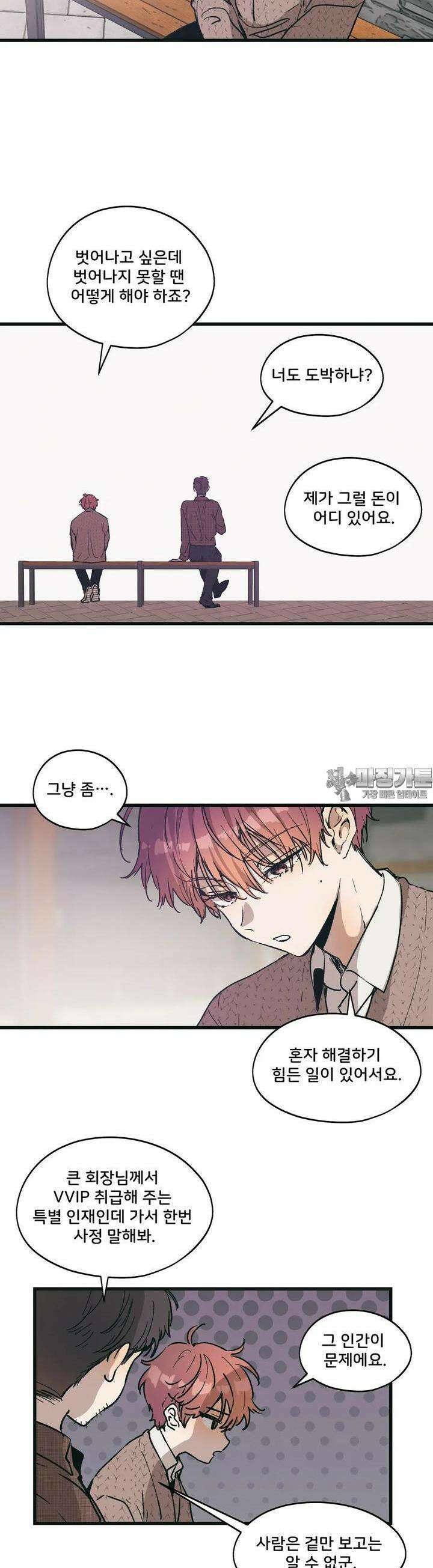 팬시메이트 40화 2