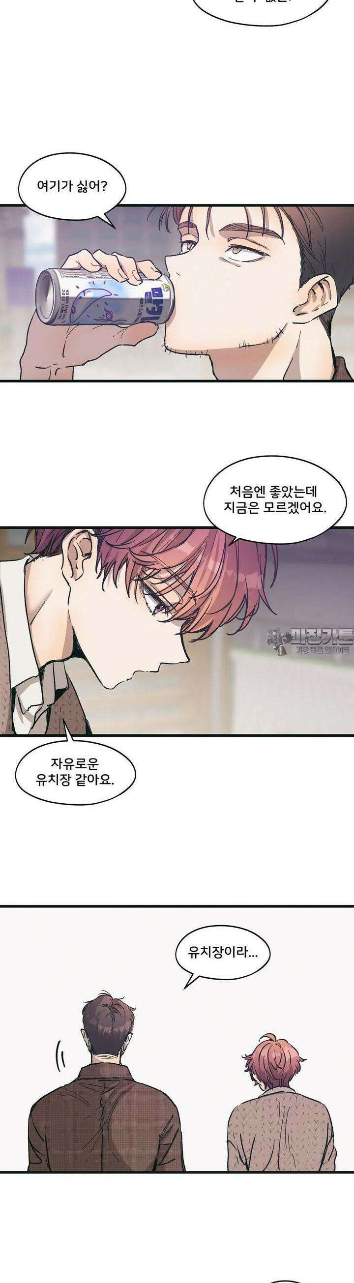 팬시메이트 40화 3