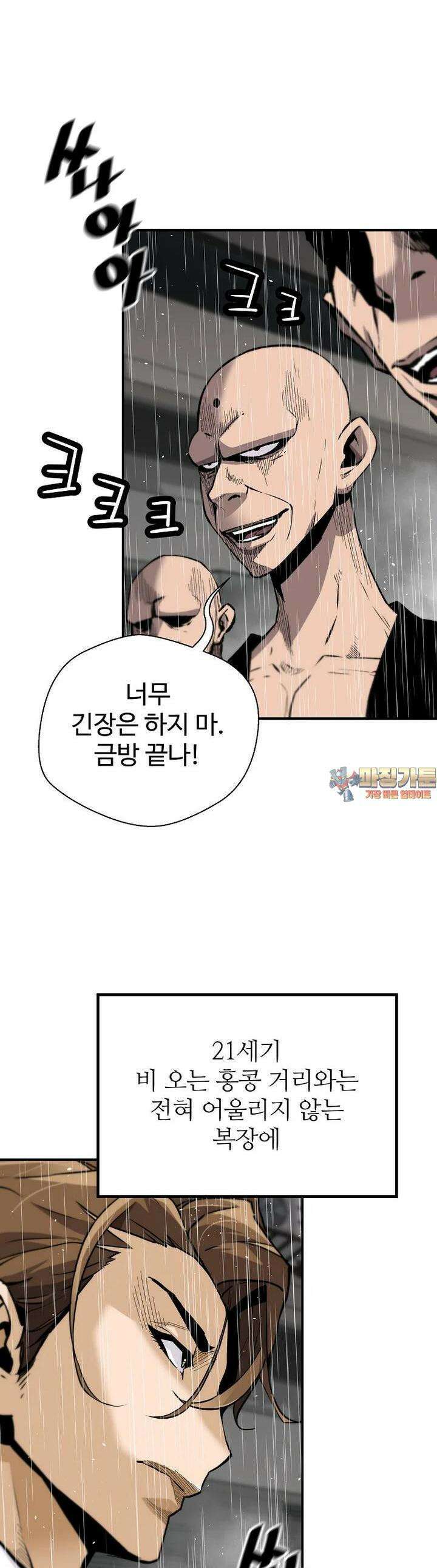 회귀의 전설 146화 1