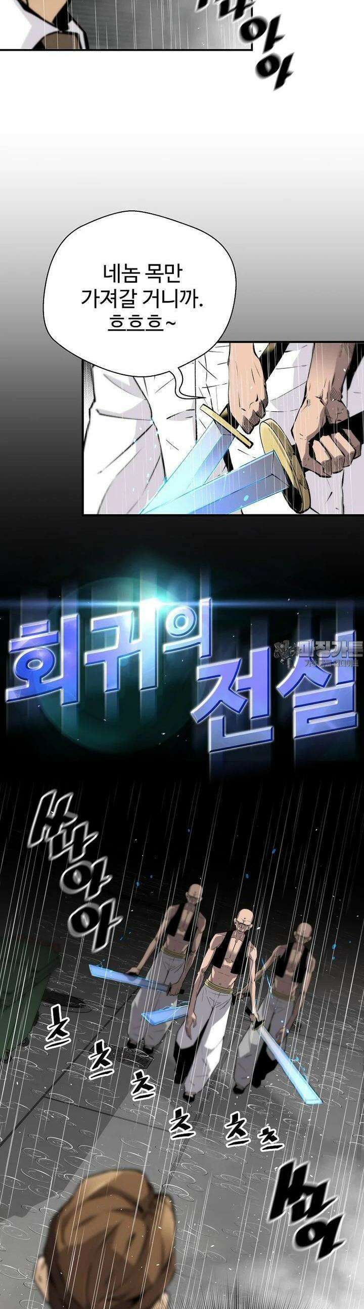 회귀의 전설 146화 2