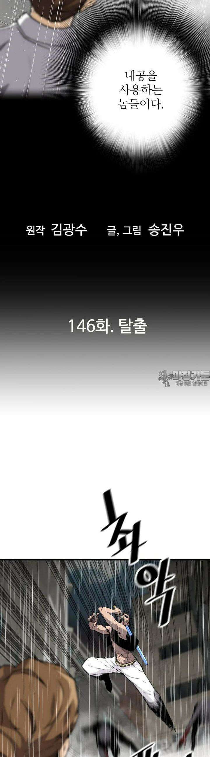 회귀의 전설 146화 3