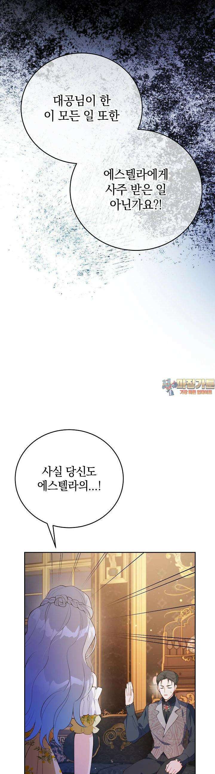 막장 피폐 소설을 고쳐 써보겠습니다 55화 1