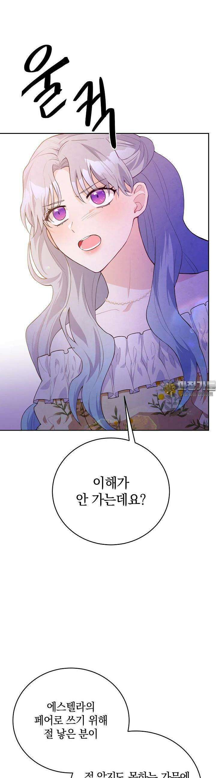 막장 피폐 소설을 고쳐 써보겠습니다 55화 10