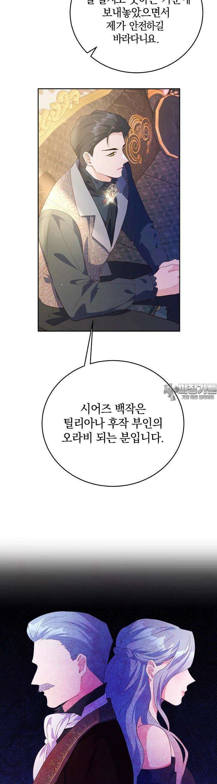 막장 피폐 소설을 고쳐 써보겠습니다 55화 11