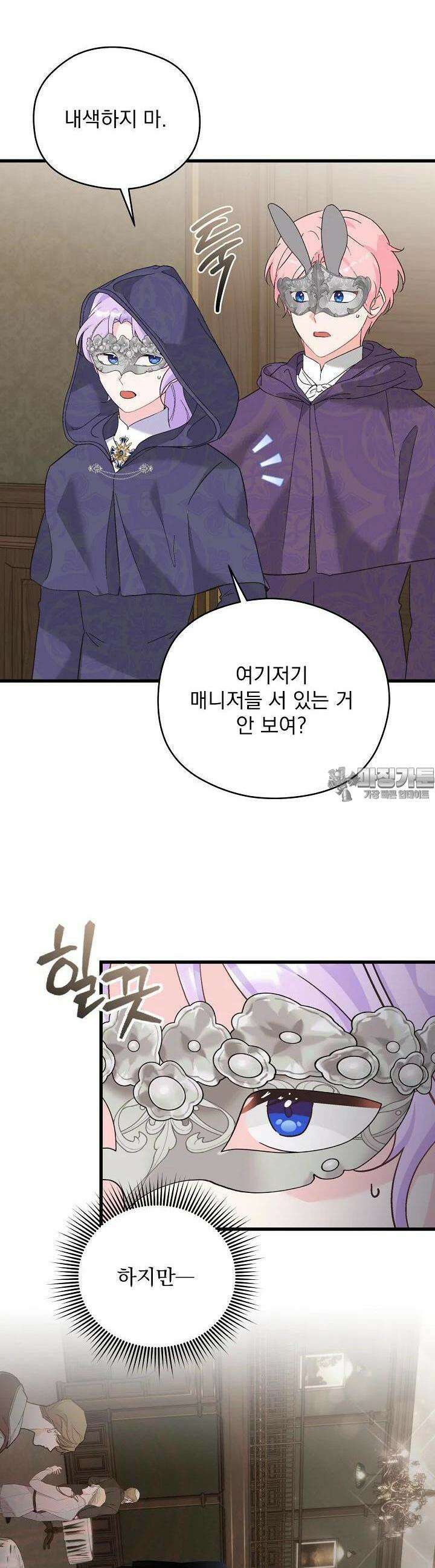 최강자 남주의 라이벌을 그만두었더니 35화 2
