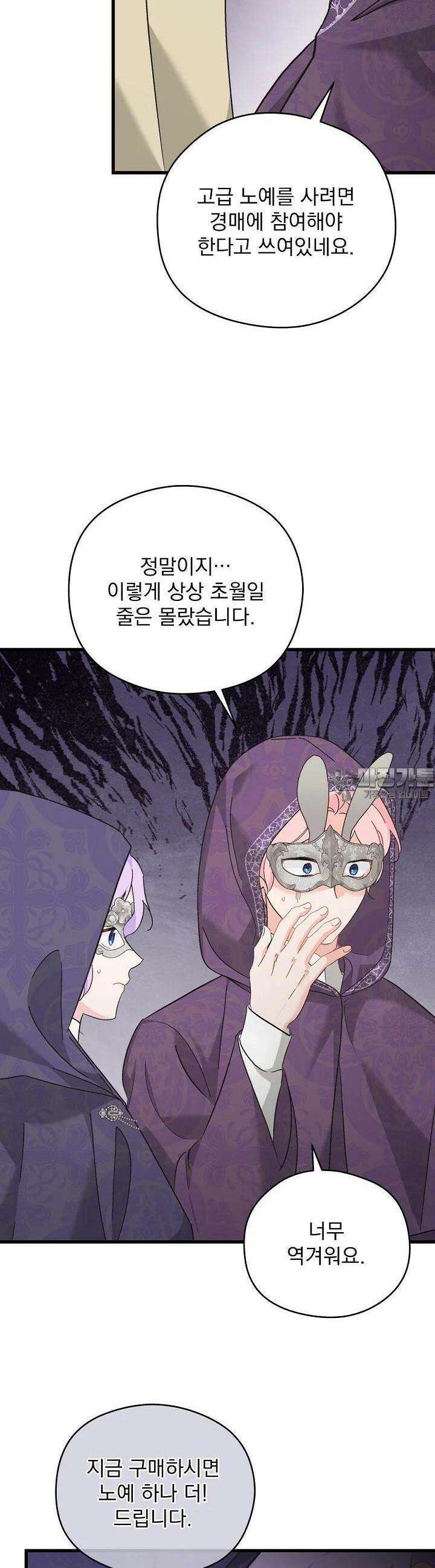 최강자 남주의 라이벌을 그만두었더니 35화 6