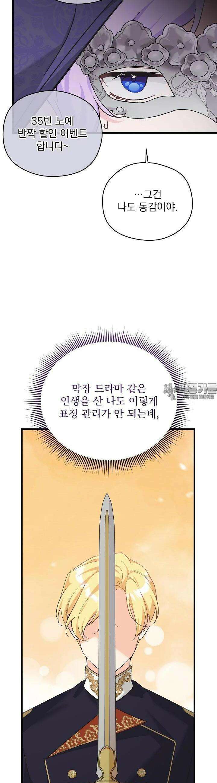 최강자 남주의 라이벌을 그만두었더니 35화 7
